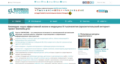 Desktop Screenshot of biomedia.pro